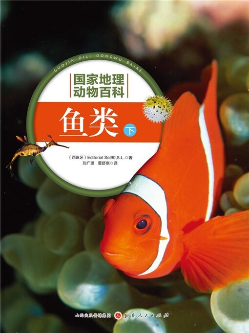 Cover image for 鱼类(下)